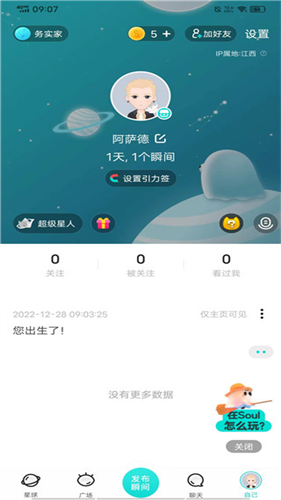 Soul最新版