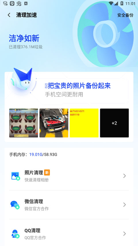 qq手机安全管家