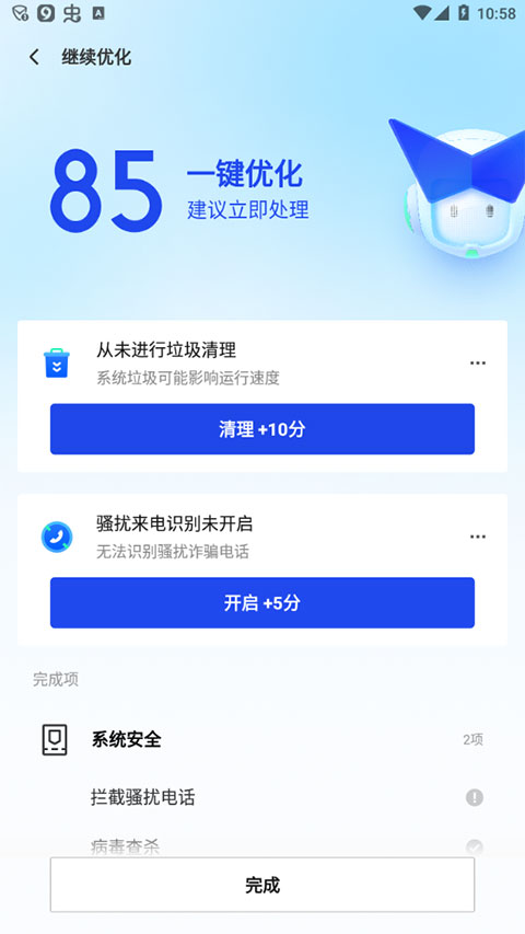 qq手机安全管家