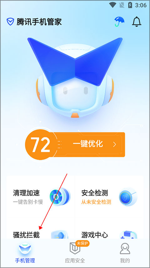 qq手机安全管家