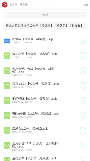 猫猫软件库截图2