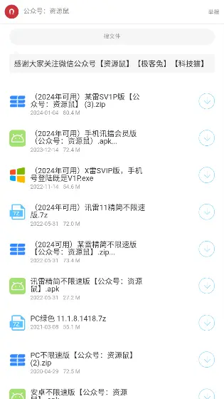 猫猫软件库截图3