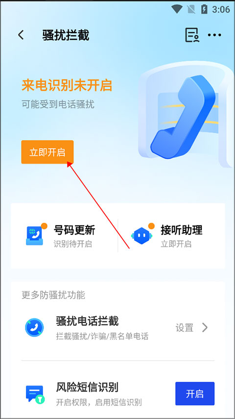 qq手机安全管家