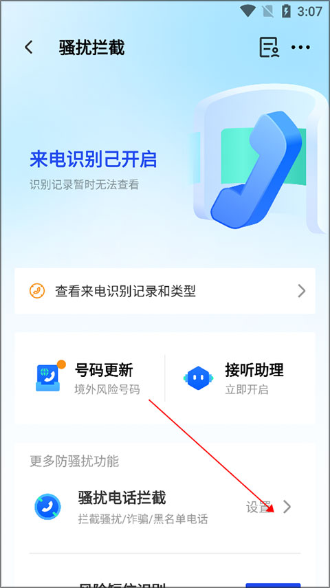qq手机安全管家
