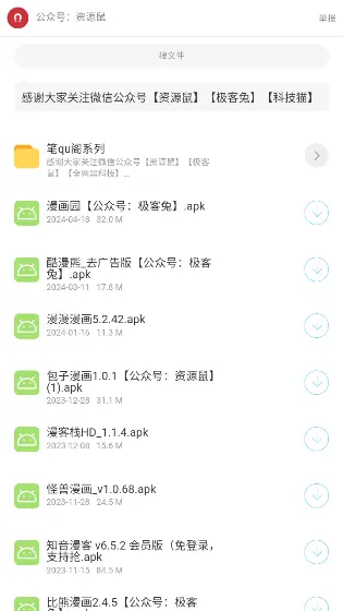 猫猫软件库截图4