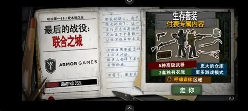 最后的战役之联合之城截图2