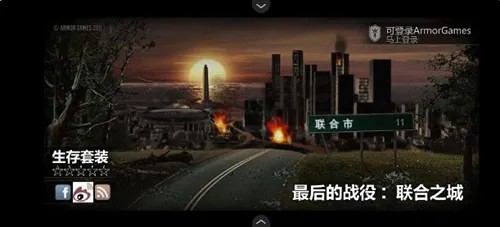 最后的战役之联合之城截图3