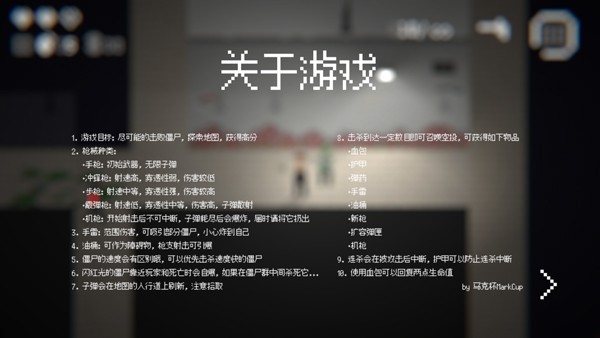 僵尸危机3中文版截图3
