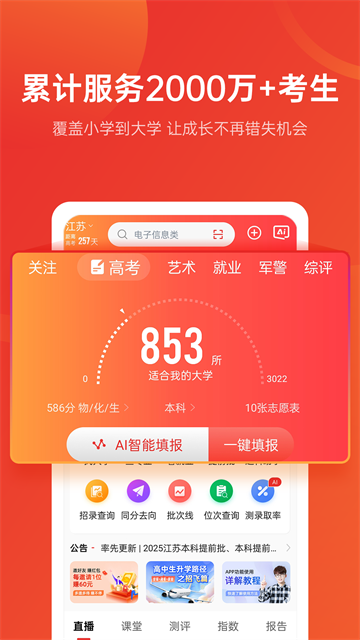 优志愿截图1