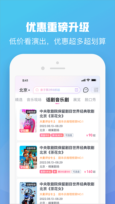 大麦网最新版截图2