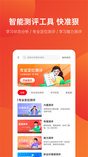 优志愿截图2