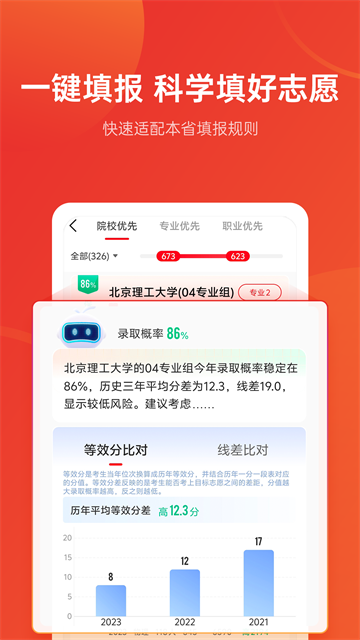 优志愿截图3