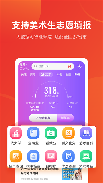 优志愿截图4