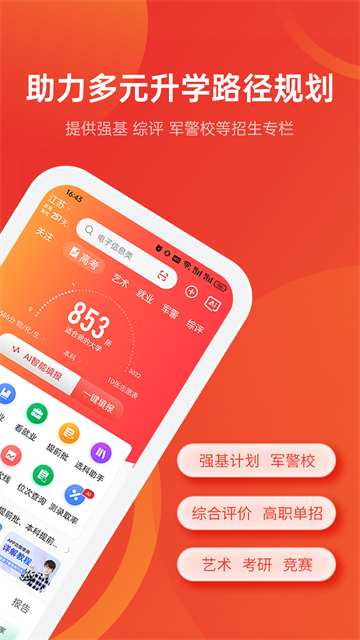 优志愿截图5