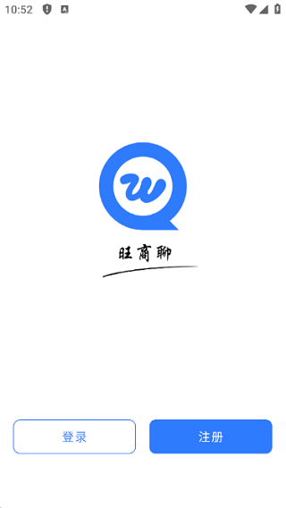 旺旺商聊最新版