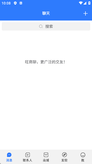 旺旺商聊最新版