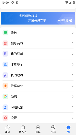 旺旺商聊最新版