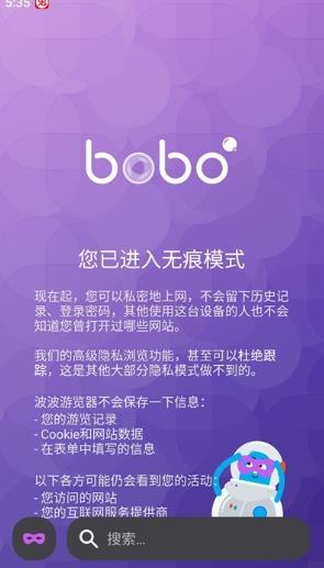 啵啵浏览器