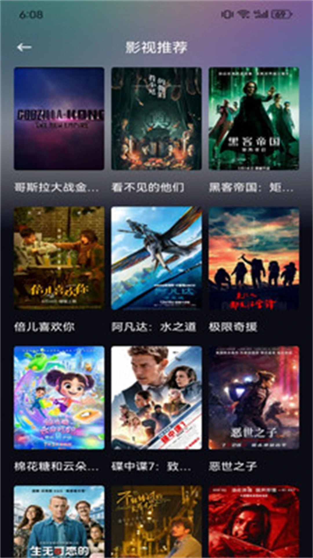 爱看影视截图3