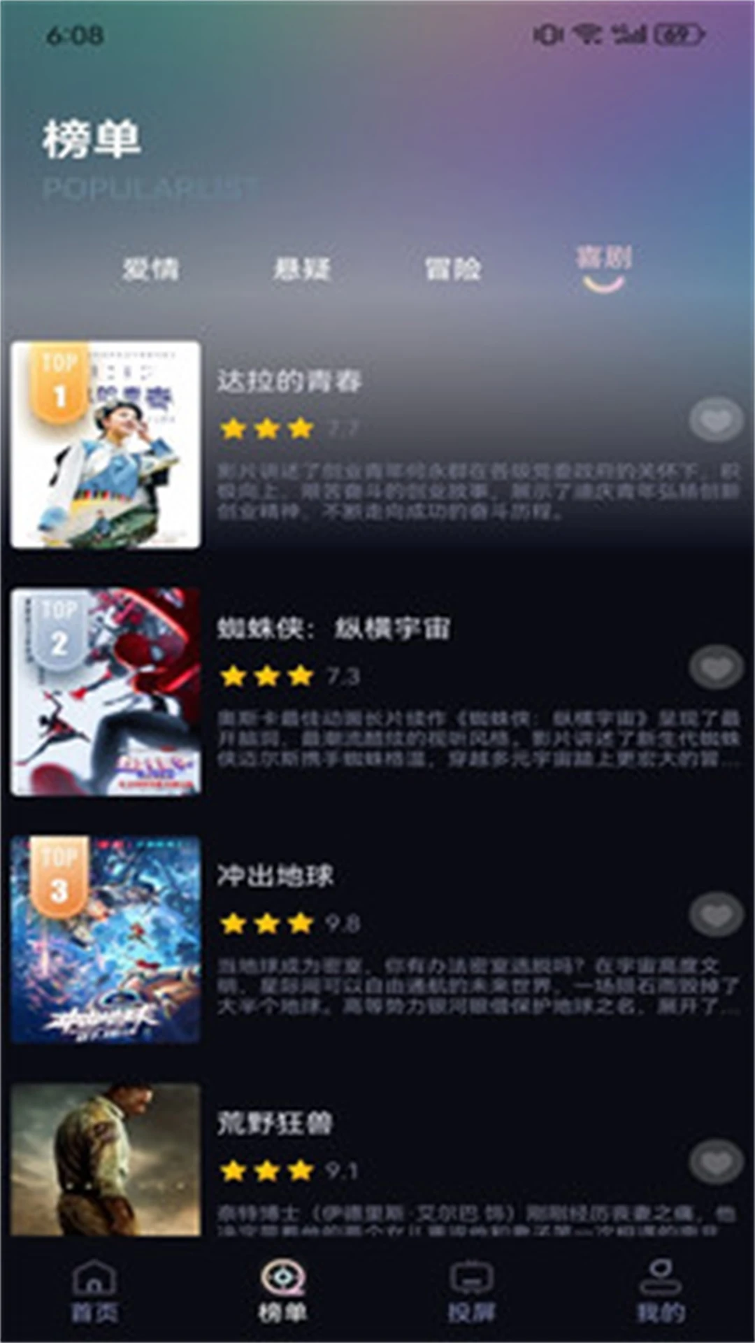 爱看影视截图4