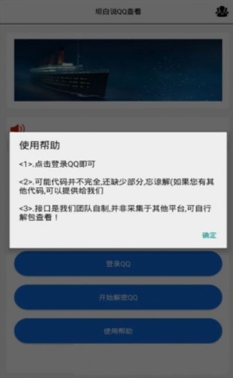 qq坦白说查看器截图2