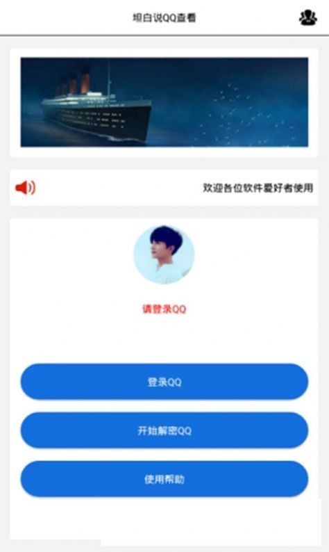 qq坦白说查看器截图1