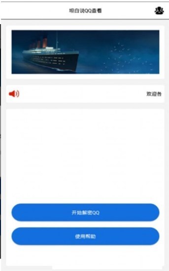 qq坦白说查看器截图3
