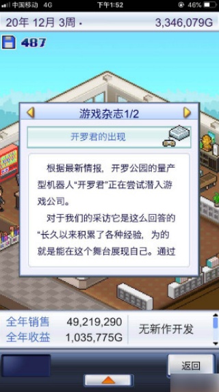 游戏开发物语