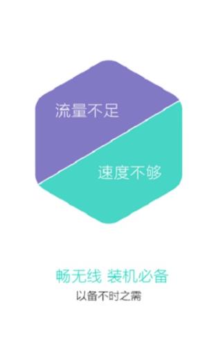 畅无线