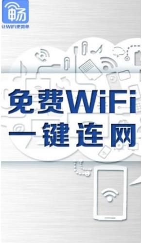 畅无线