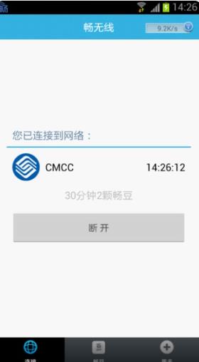 畅无线