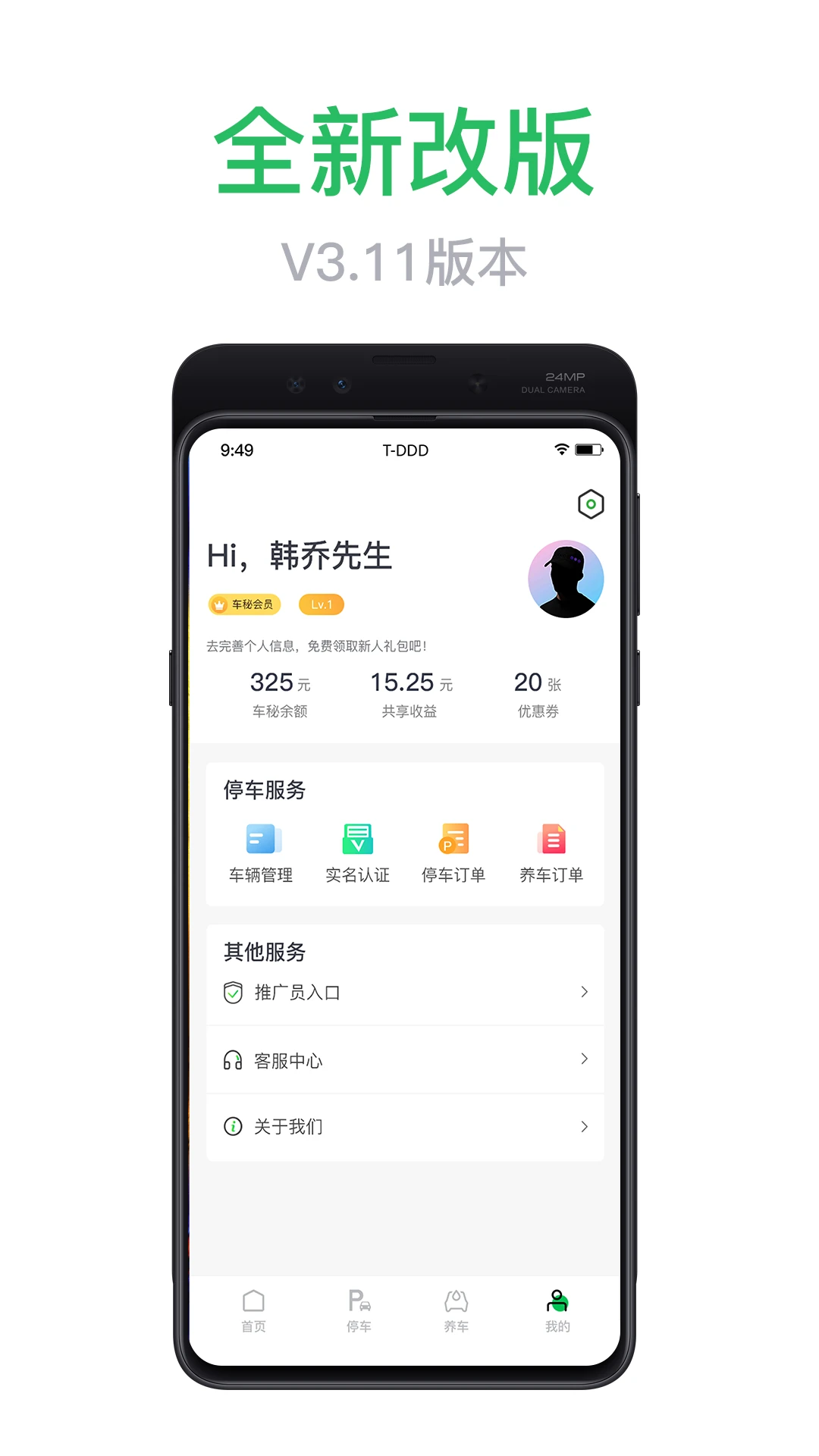 掌上车秘截图1