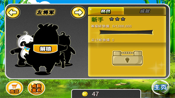 熊猫屁王中文版