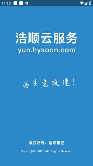 浩顺云服务