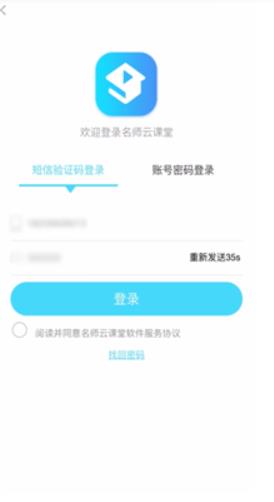 名师云课堂最新版