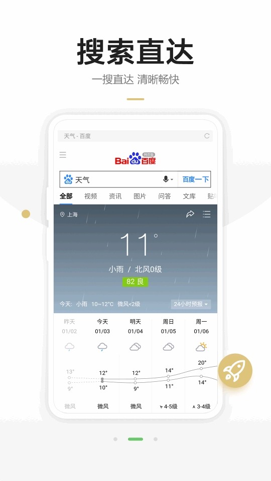悦搜浏览器绿色版截图1