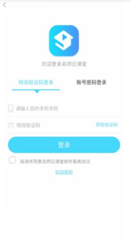 名师云课堂最新版
