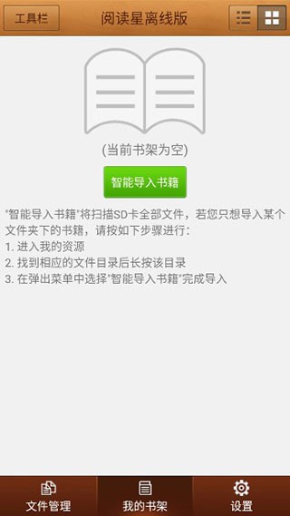iBook阅读星截图1