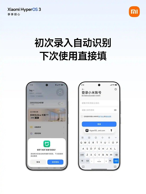 小米密码管家截图2
