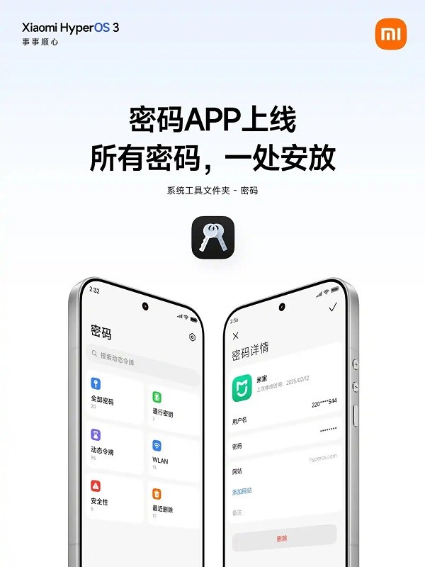 小米密码管家截图1