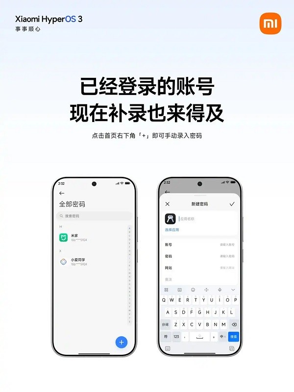 小米密码管家截图3