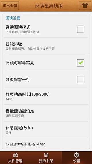 iBook阅读星截图4