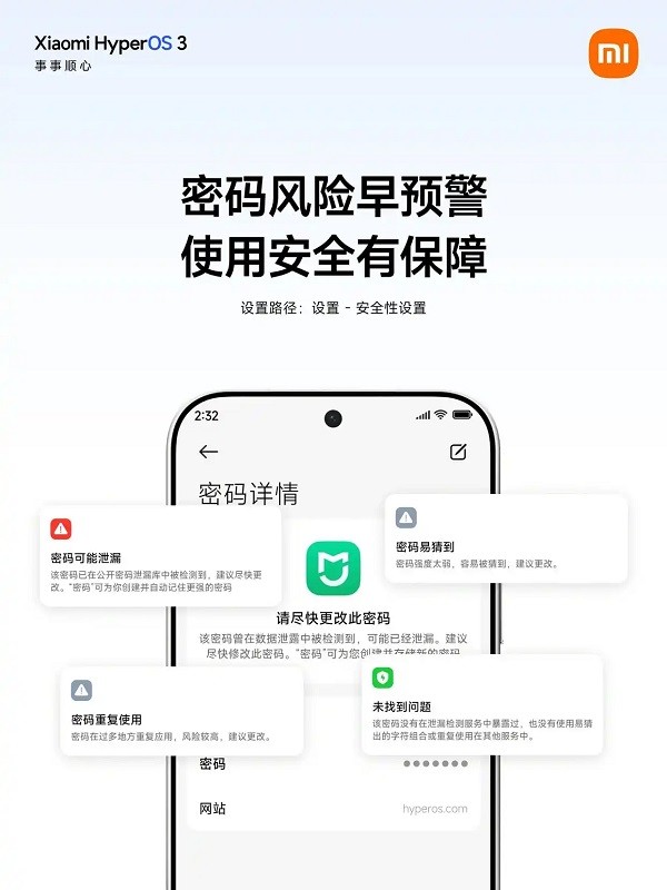 小米密码管家截图4