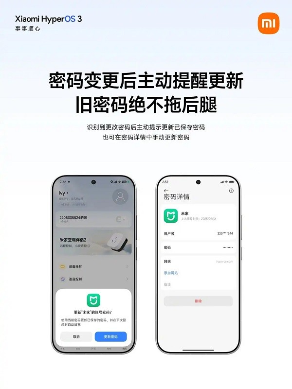 小米密码管家截图5