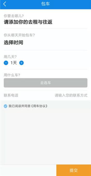 团子出行
