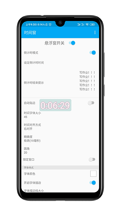 时间窗截图2