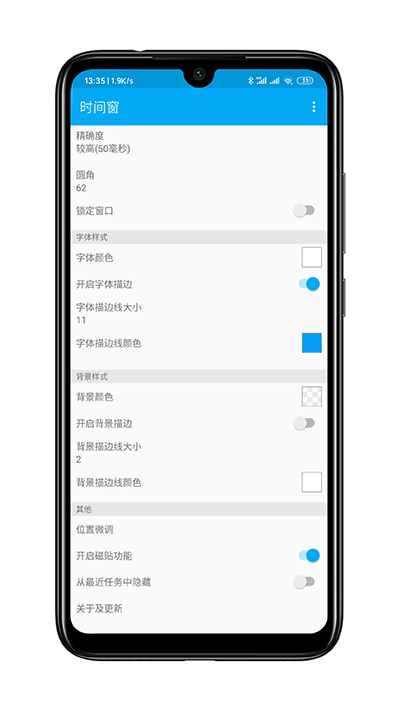 时间窗截图3