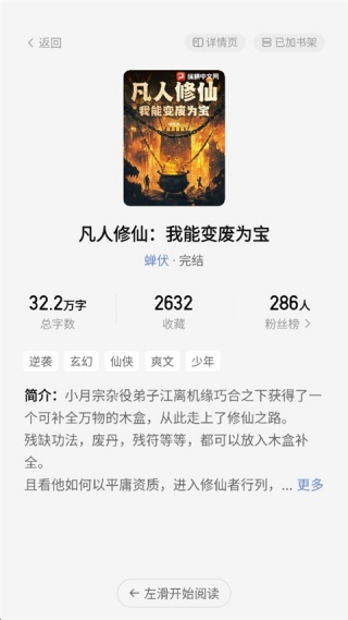 纵横小说安卓版