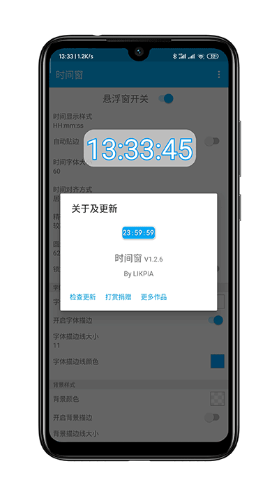 时间窗截图4
