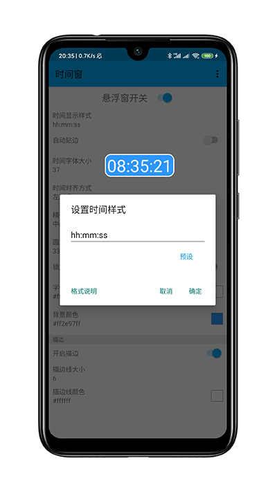 时间窗截图5